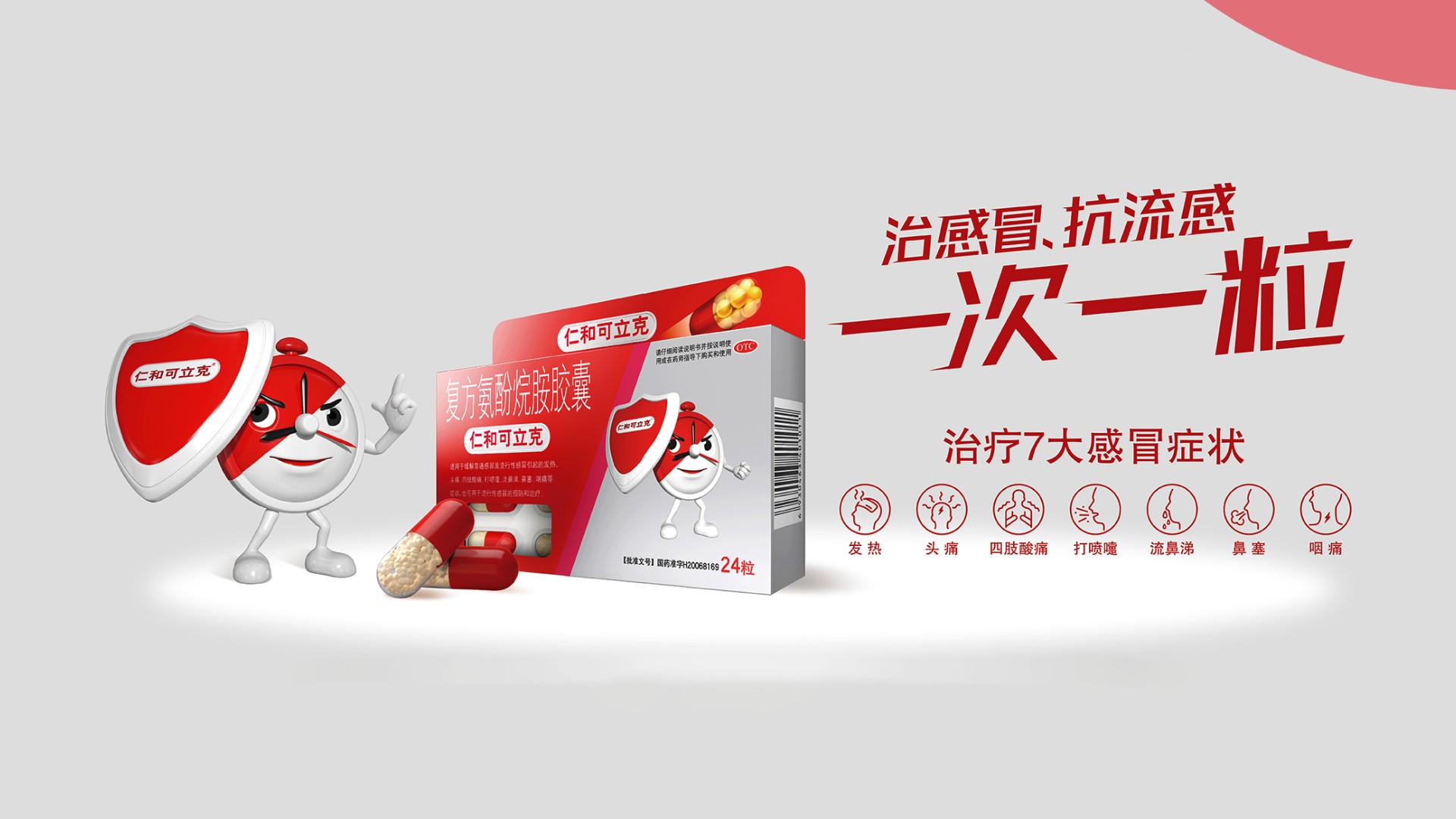 可立克